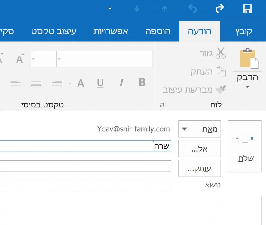 תמונת צילום מסך - בעיה כתובות אוטלוק.jpg