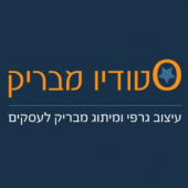סטודיו מבריק