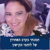 מירב אסולין