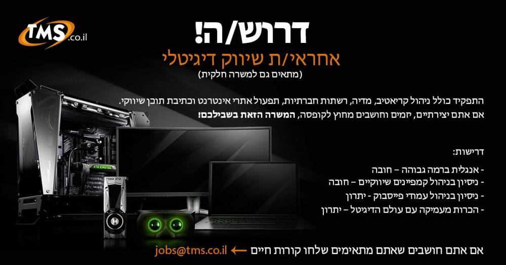 אחראי שיווק מודעה לפייסבו TMS .jpg