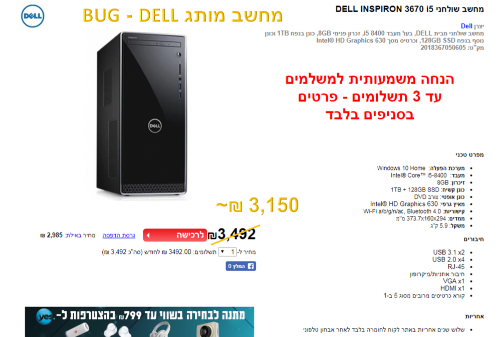 BUG_DELL!.PNG