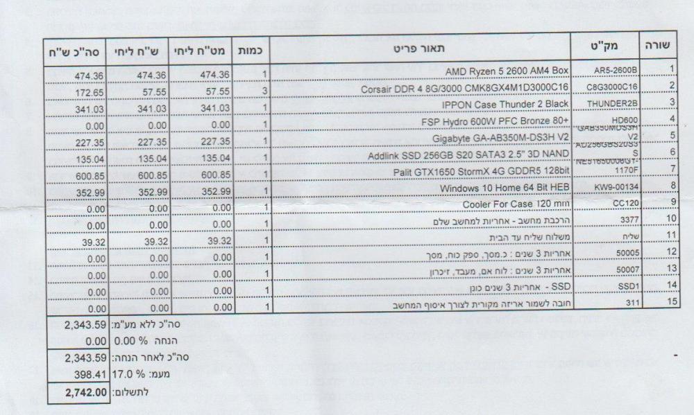 2019-09-02 TMS חשבונית ומפרט ScanImage955.jpg