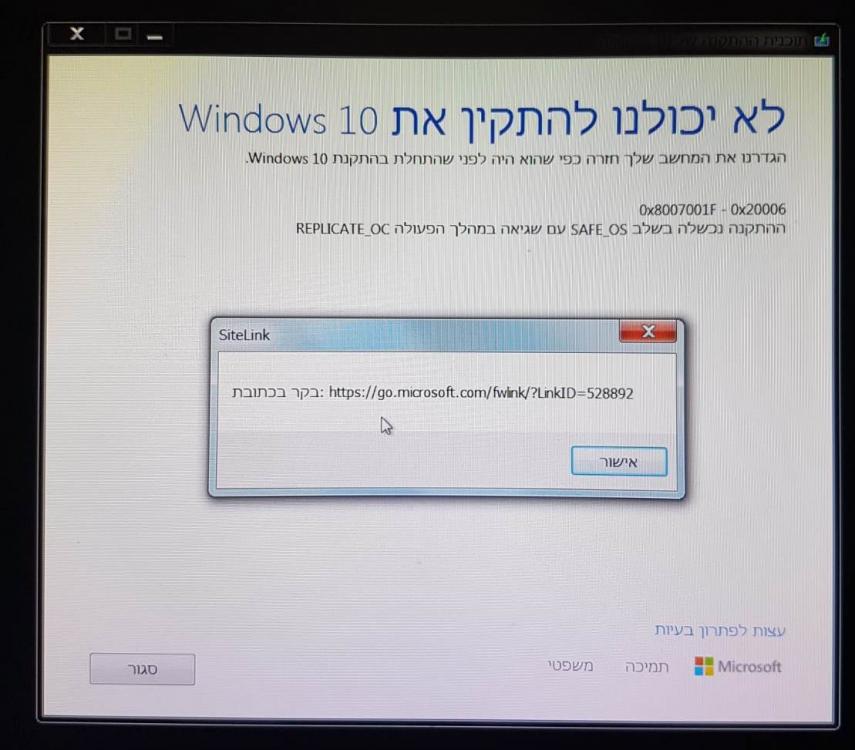 הודעת השגיאה בניסיון התקנת ווינדווס 10.jpg