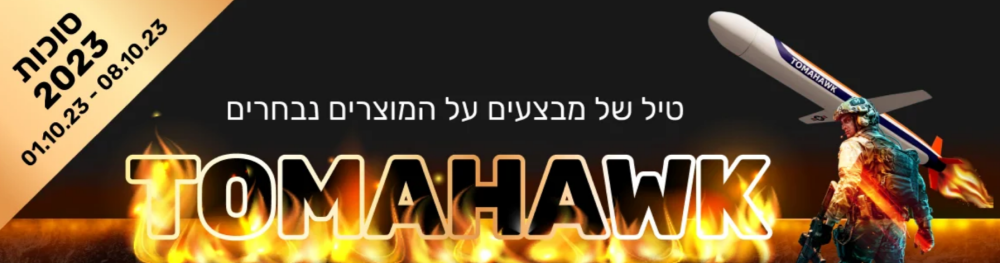 צילום מסך 2023-10-01 094630.png
