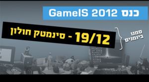 הנחה לגולשי האתר לכנס המשחקים ביום רביעי