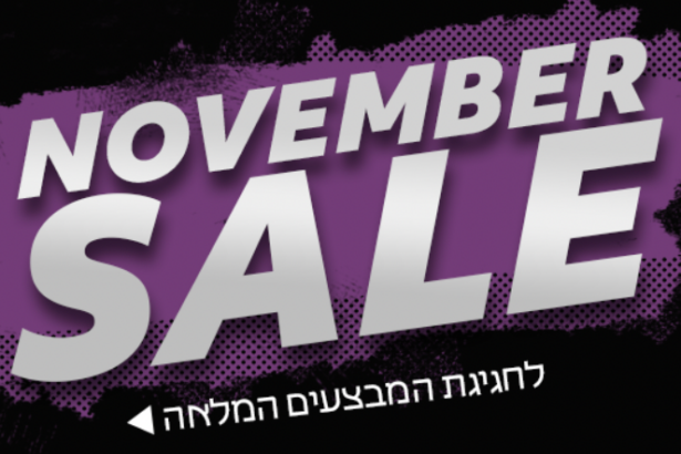 נובמבר 2025 הגיע, והחגיגה הטכנולוגית מתחילה! כל מבצעי החג מעולם המחשבים והטכנולוגיה