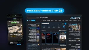 25 שנה ל-HWzone: מהיום, האתר נבנה סביבך