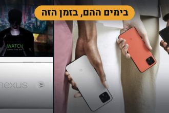 בימים ההם, בזמן הזה