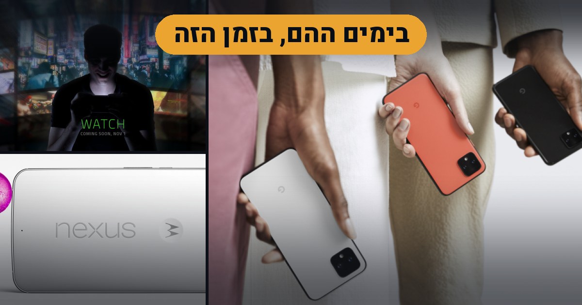 בימים ההם, בזמן הזה