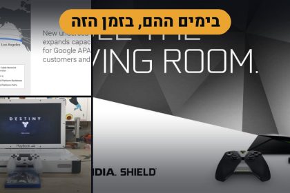 בימים ההם, בזמן הזה