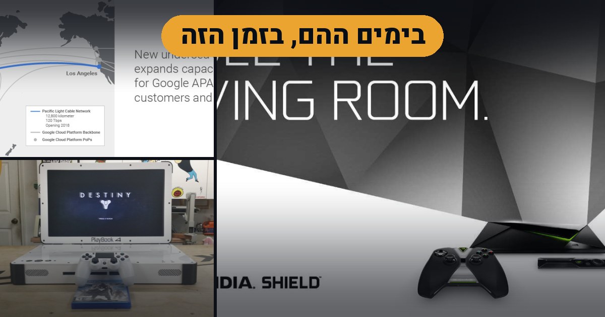 בימים ההם, בזמן הזה