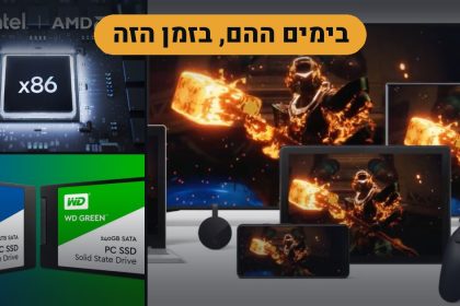בימים ההם, בזמן הזה