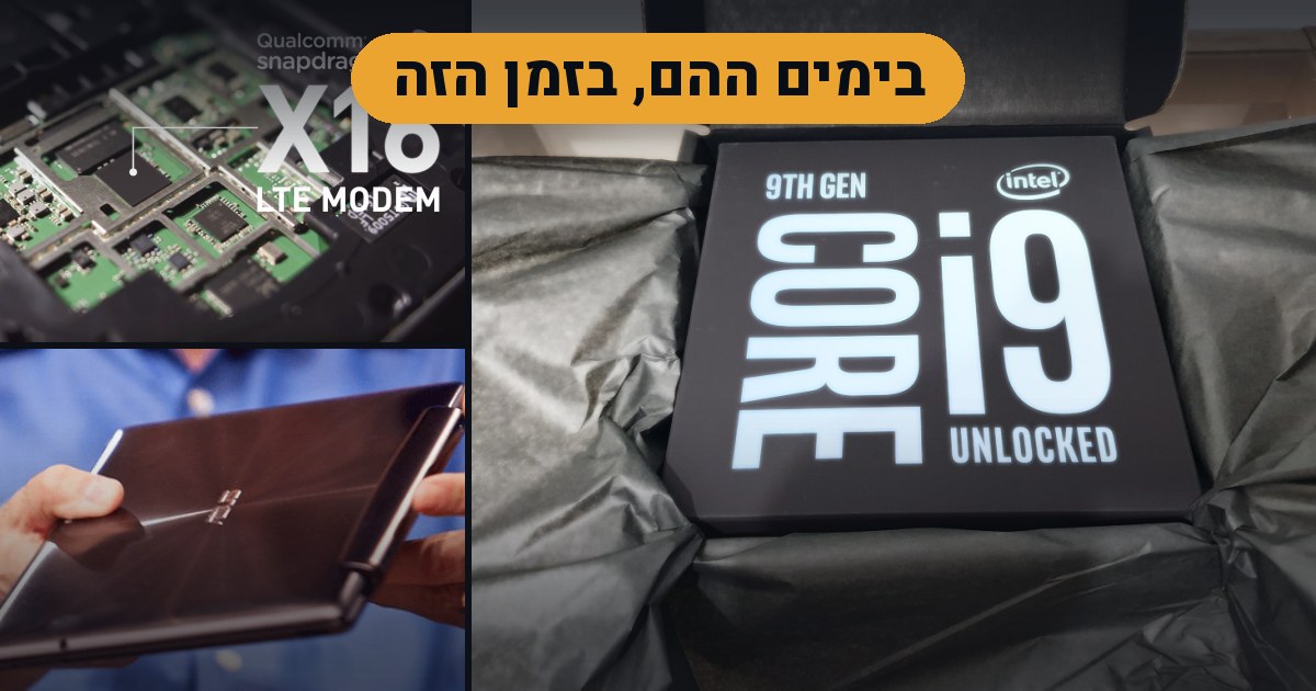 בימים ההם, בזמן הזה