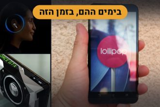 בימים ההם, בזמן הזה