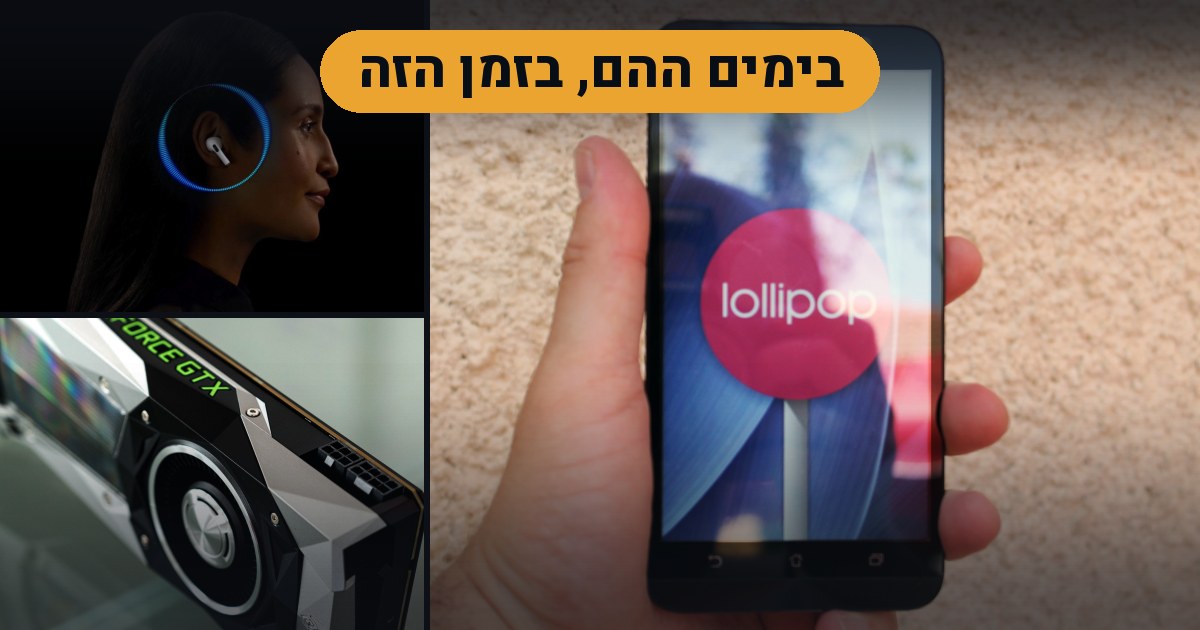 בימים ההם, בזמן הזה