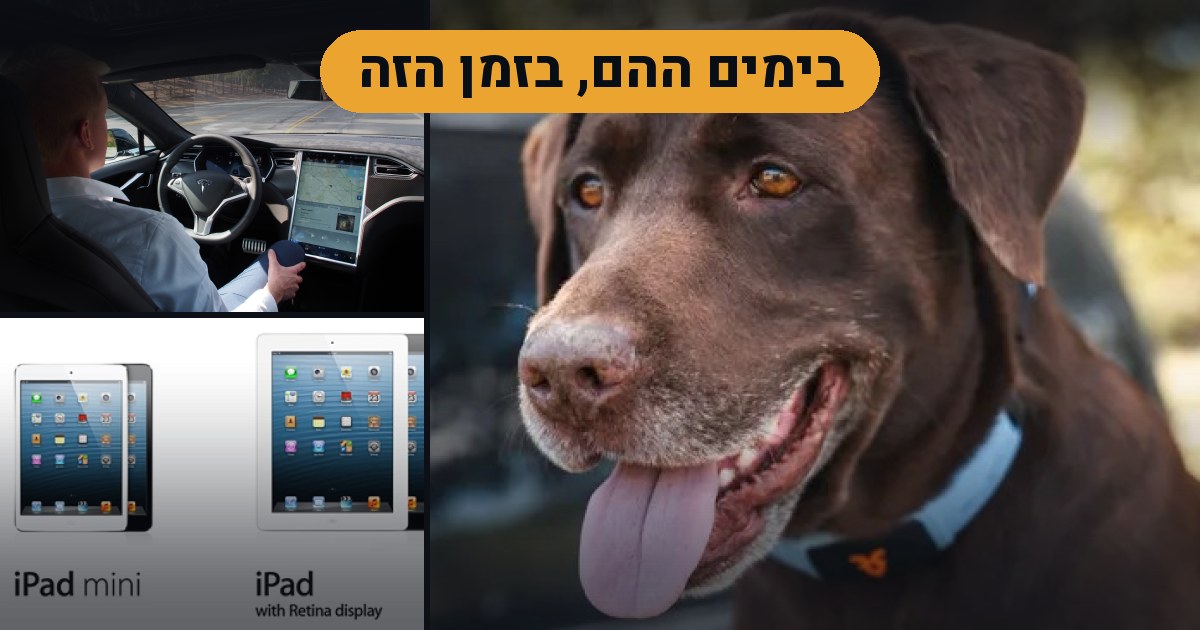 בימים ההם, בזמן הזה