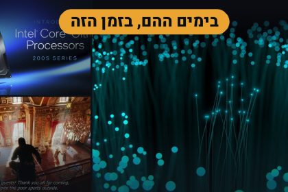 בימים ההם, בזמן הזה