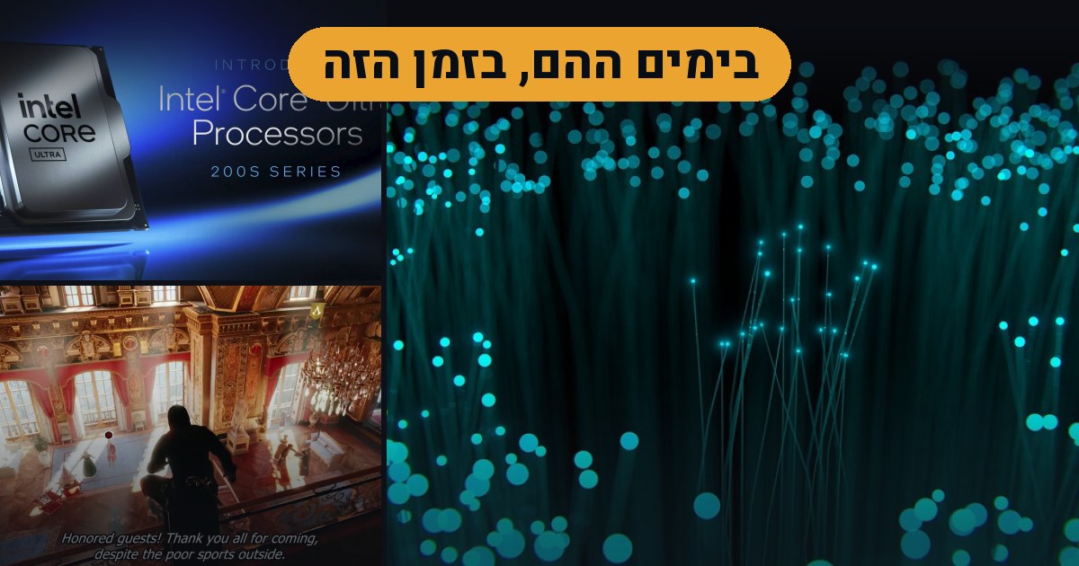 בימים ההם, בזמן הזה