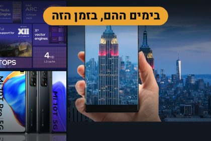בימים ההם, בזמן הזה