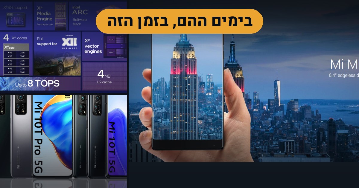 בימים ההם, בזמן הזה