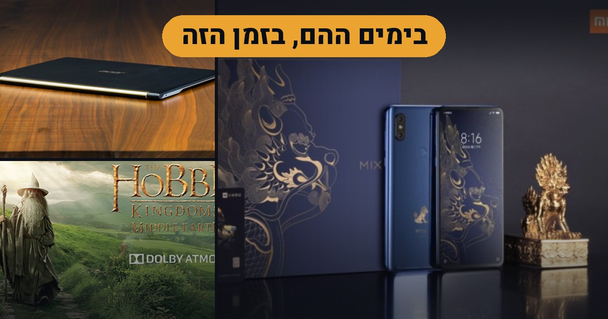 בימים ההם, בזמן הזה