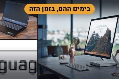 בימים ההם, בזמן הזה