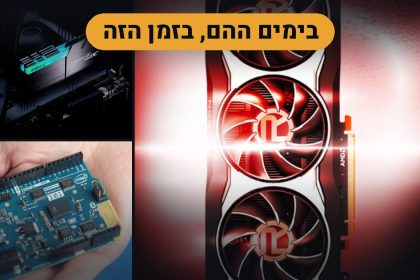 בימים ההם, בזמן הזה