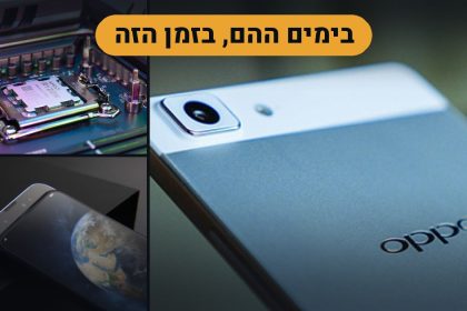 בימים ההם, בזמן הזה