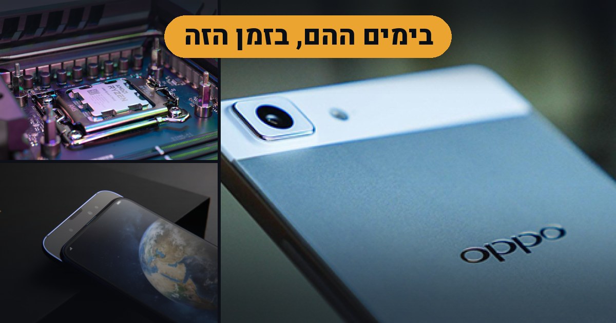 בימים ההם, בזמן הזה