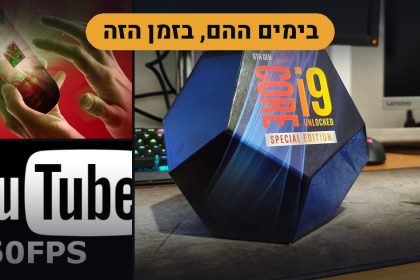 בימים ההם, בזמן הזה