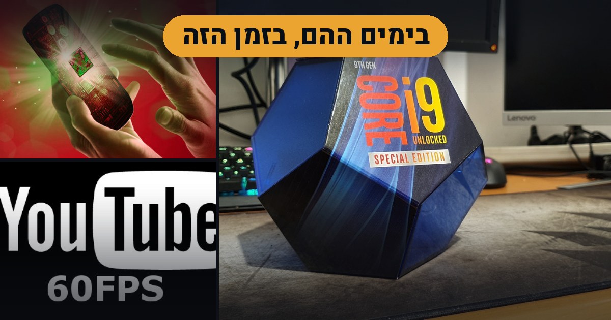 בימים ההם, בזמן הזה