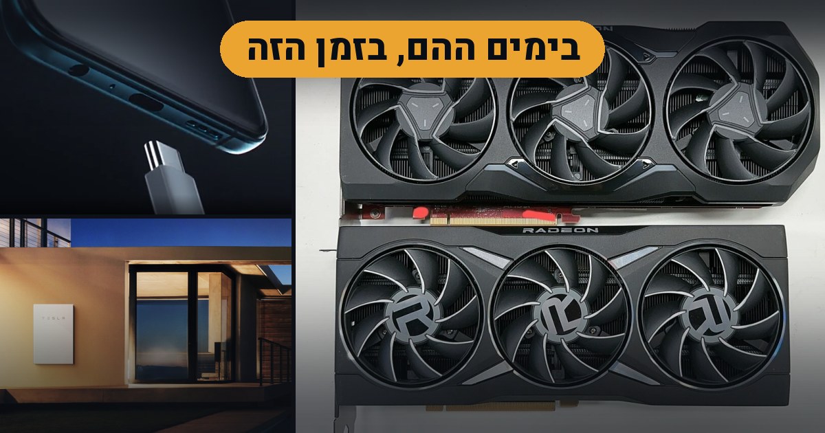 בימים ההם, בזמן הזה