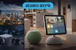 סיכום השבוע ב-HWzone