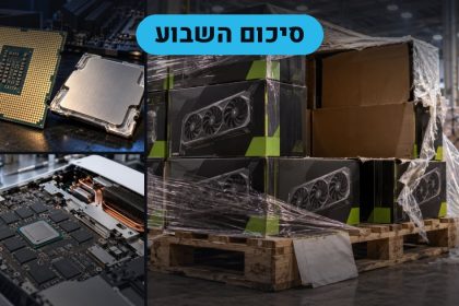 סיכום השבוע ב-HWzone
